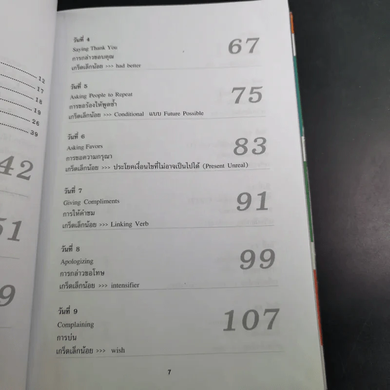 31 วัน เก่งได้ด้วยตัวเอง วิธีใหม่พูดได้แน่ รูปที่ 12