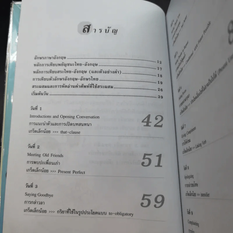 31 วัน เก่งได้ด้วยตัวเอง วิธีใหม่พูดได้แน่ รูปที่ 11