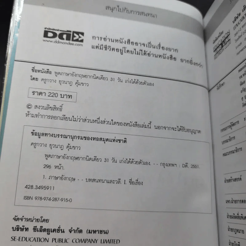 31 วัน เก่งได้ด้วยตัวเอง วิธีใหม่พูดได้แน่ รูปที่ 9