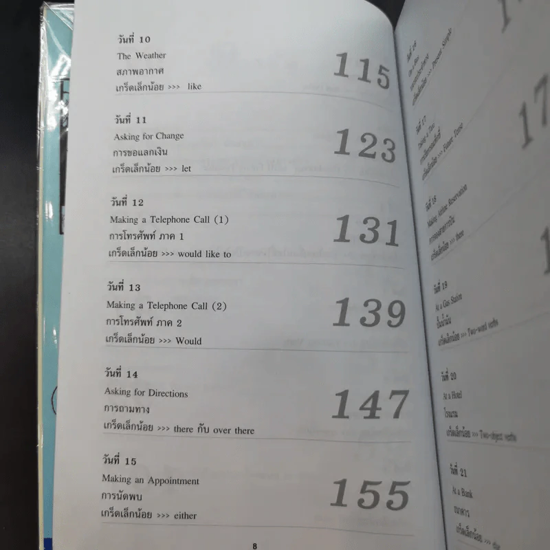 31 วัน เก่งได้ด้วยตัวเอง วิธีใหม่พูดได้แน่ รูปที่ 13