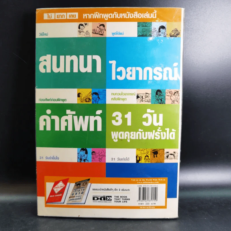 31 วัน เก่งได้ด้วยตัวเอง วิธีใหม่พูดได้แน่ รูปที่ 2