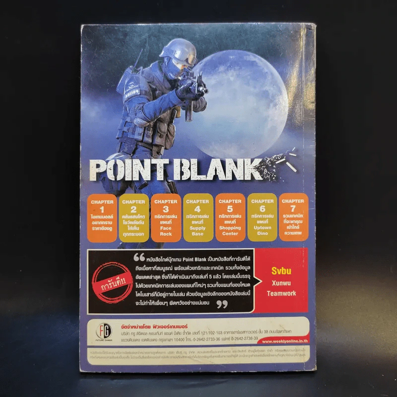 Point Blank Official Guide Book Volume 5 รูปที่ 2