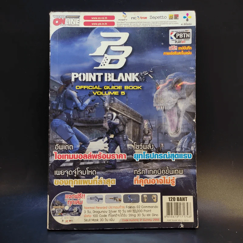 Point Blank Official Guide Book Volume 5 รูปที่ 1