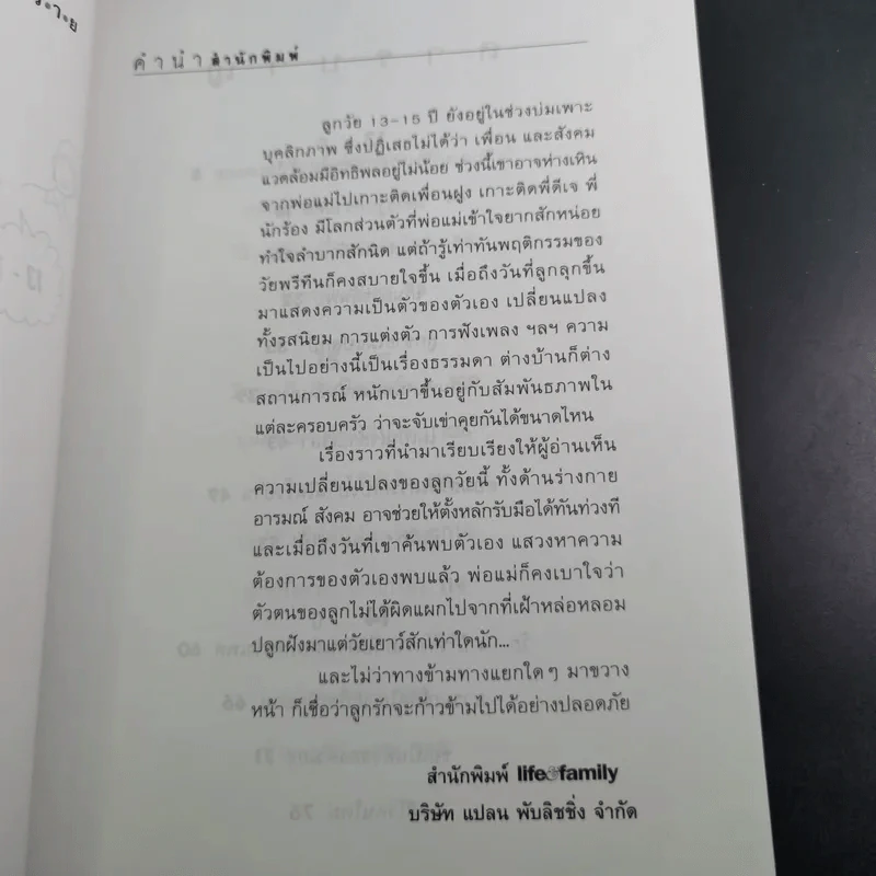 รู้จักรู้ใจวัย 13-15 ปี Series 2 ข้ามแยกอันตราย รูปที่ 9