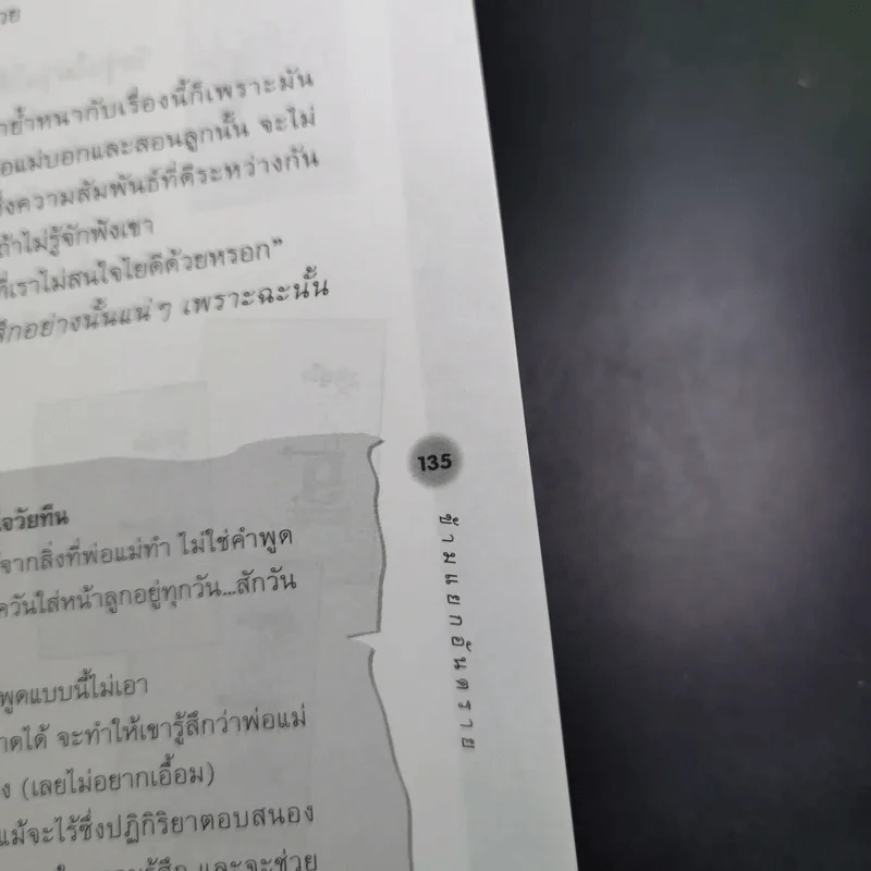 รู้จักรู้ใจวัย 13-15 ปี Series 2 ข้ามแยกอันตราย รูปที่ 14