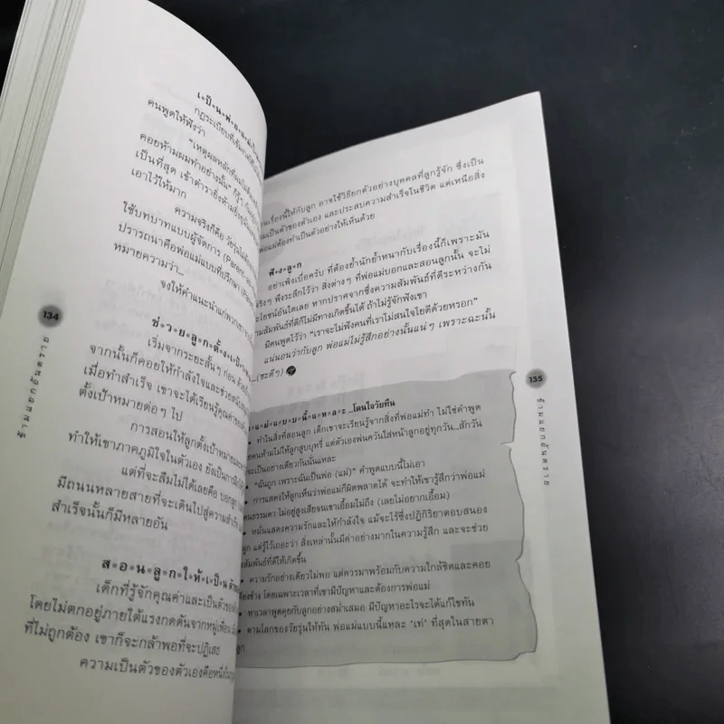 รู้จักรู้ใจวัย 13-15 ปี Series 2 ข้ามแยกอันตราย รูปที่ 13