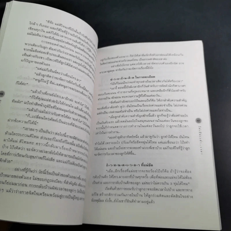 รู้จักรู้ใจวัย 13-15 ปี Series 2 ข้ามแยกอันตราย รูปที่ 12