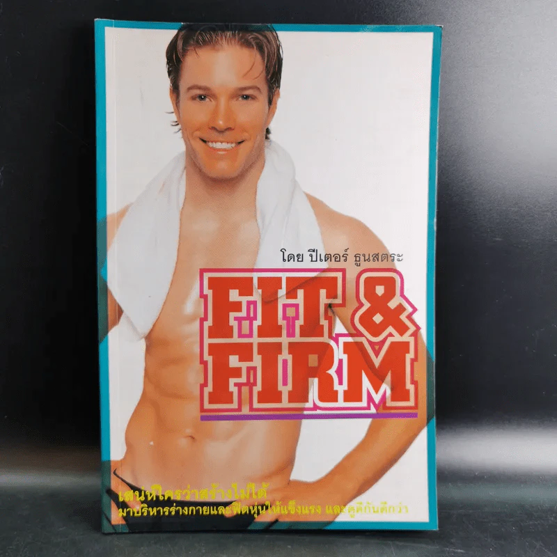 Fit & Firm - ปีเตอร์ ธูนสตระ รูปที่ 1