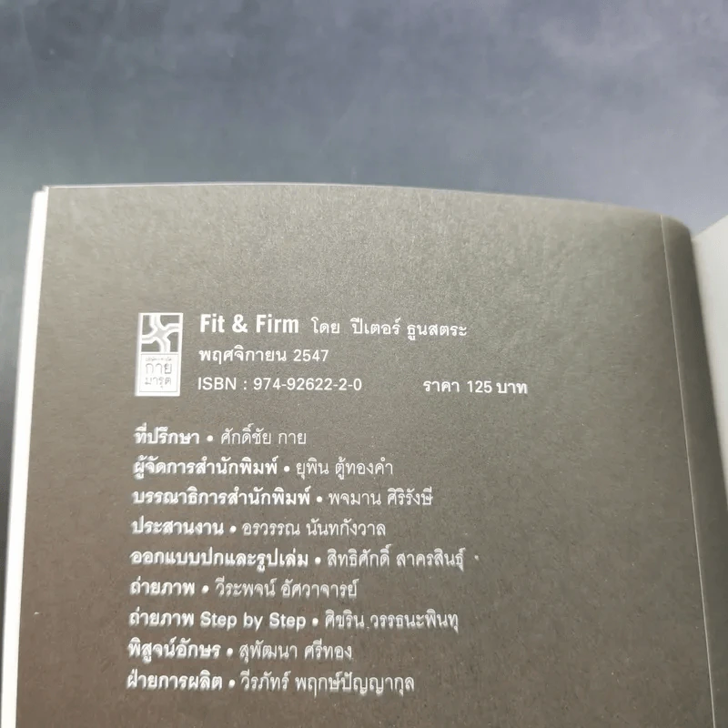 Fit & Firm - ปีเตอร์ ธูนสตระ รูปที่ 8