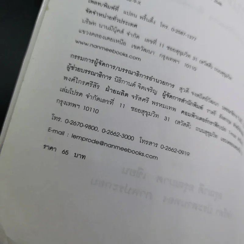 หมาทุกตัวล้วนต้องตาย - อรุณวดี อรุณมาศ รูปที่ 10
