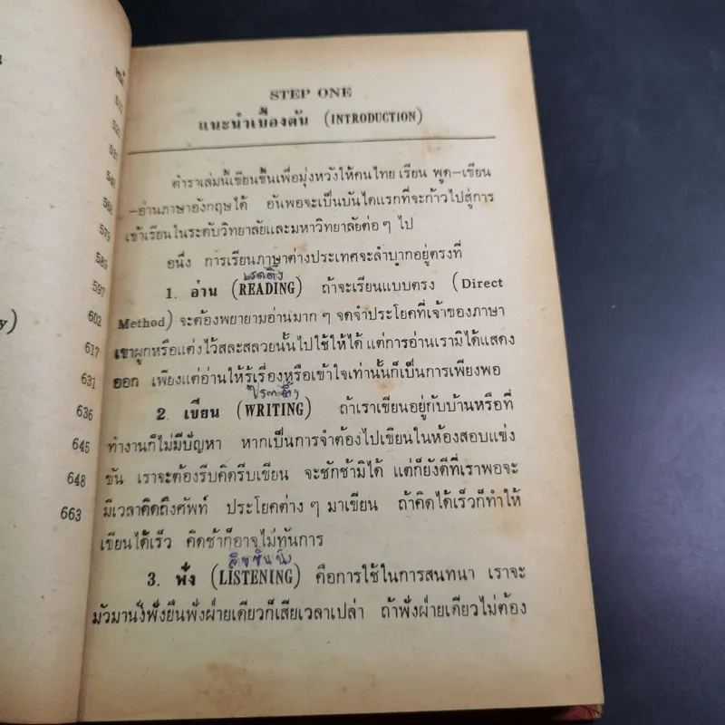 ตำราเรียนพูดภาษาอังกฤษทันสมัย 90 วัน รูปที่ 13