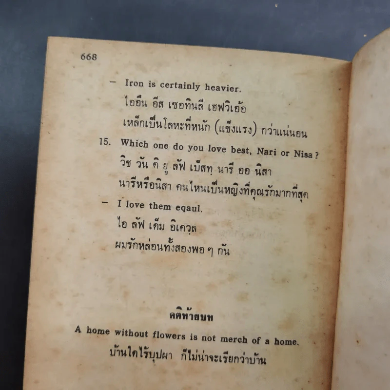 ตำราเรียนพูดภาษาอังกฤษทันสมัย 90 วัน รูปที่ 17