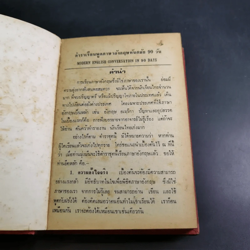 ตำราเรียนพูดภาษาอังกฤษทันสมัย 90 วัน รูปที่ 8