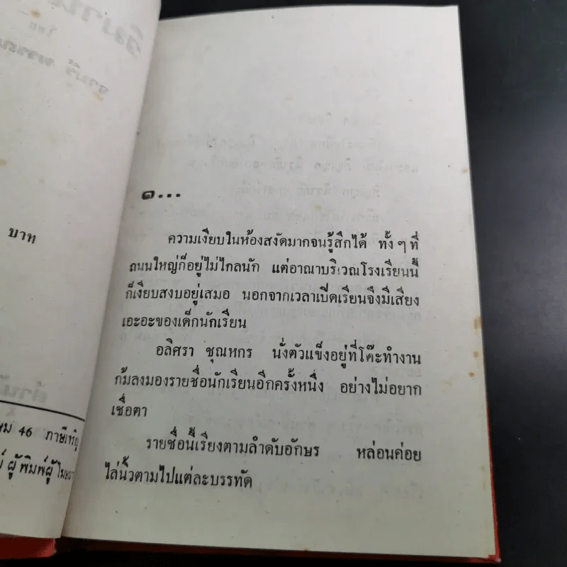 วิมานทราย - จามรี พรรณชมพู รูปที่ 11