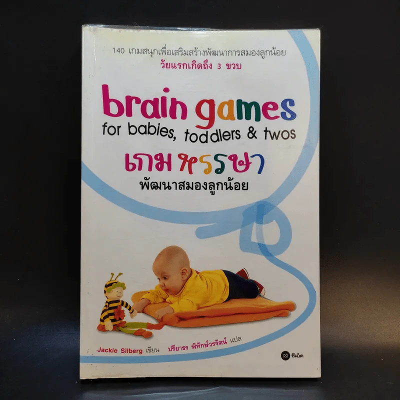 Brain Games for Babies, Toddlers & Twos เกมหรรษา พัฒนาสมองลูกน้อย รูปที่ 1