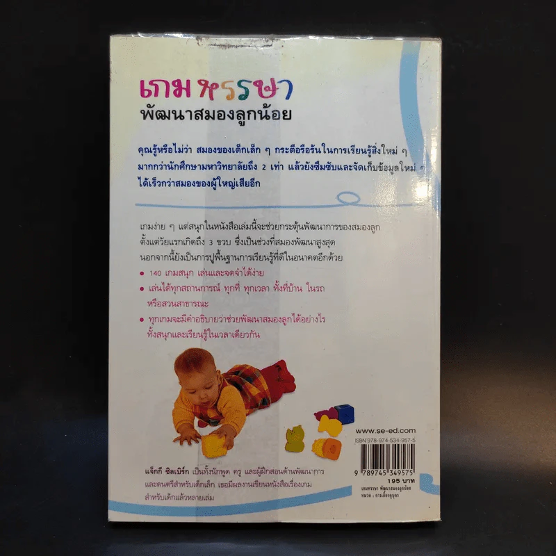 Brain Games for Babies, Toddlers & Twos เกมหรรษา พัฒนาสมองลูกน้อย รูปที่ 2