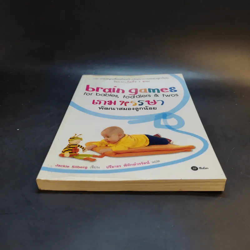 Brain Games for Babies, Toddlers & Twos เกมหรรษา พัฒนาสมองลูกน้อย รูปที่ 4
