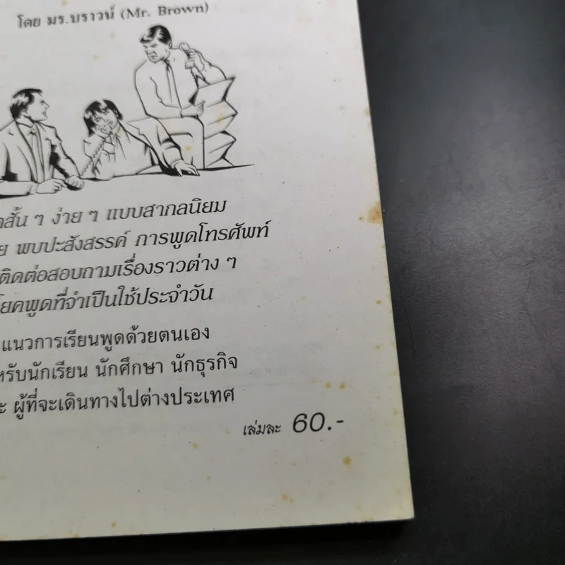 เรียนพูด ฝรั่งเศส อังกฤษ ไทย ด้วยตนเอง รูปที่ 7