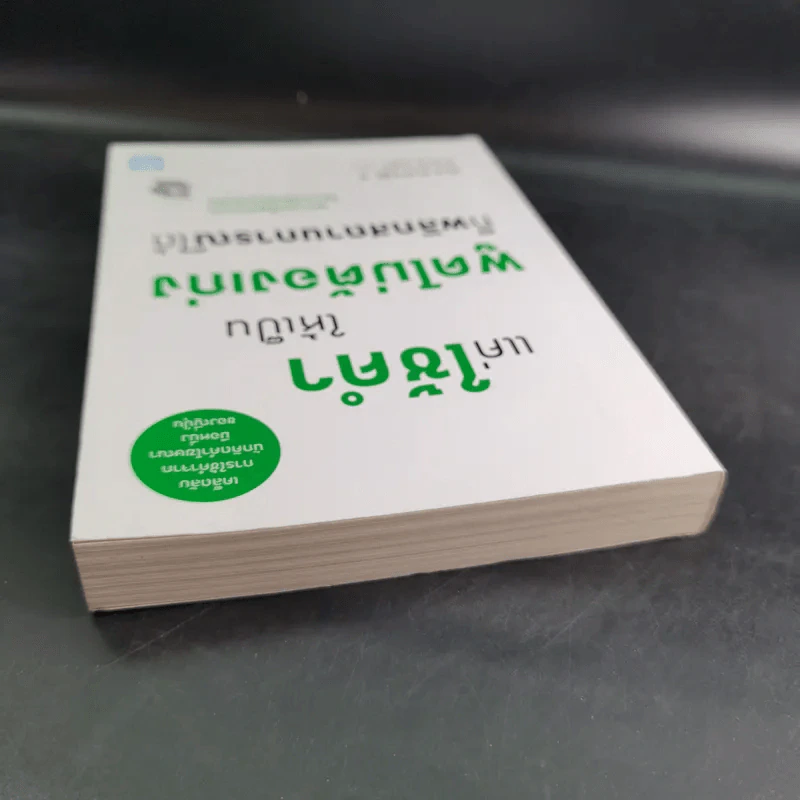 แค่ใช้คำให้เป็น พูดไม่ต้องเก่งก็พลิกสถานการณ์ได้ - ซาซากิ เคอิจิ รูปที่ 6