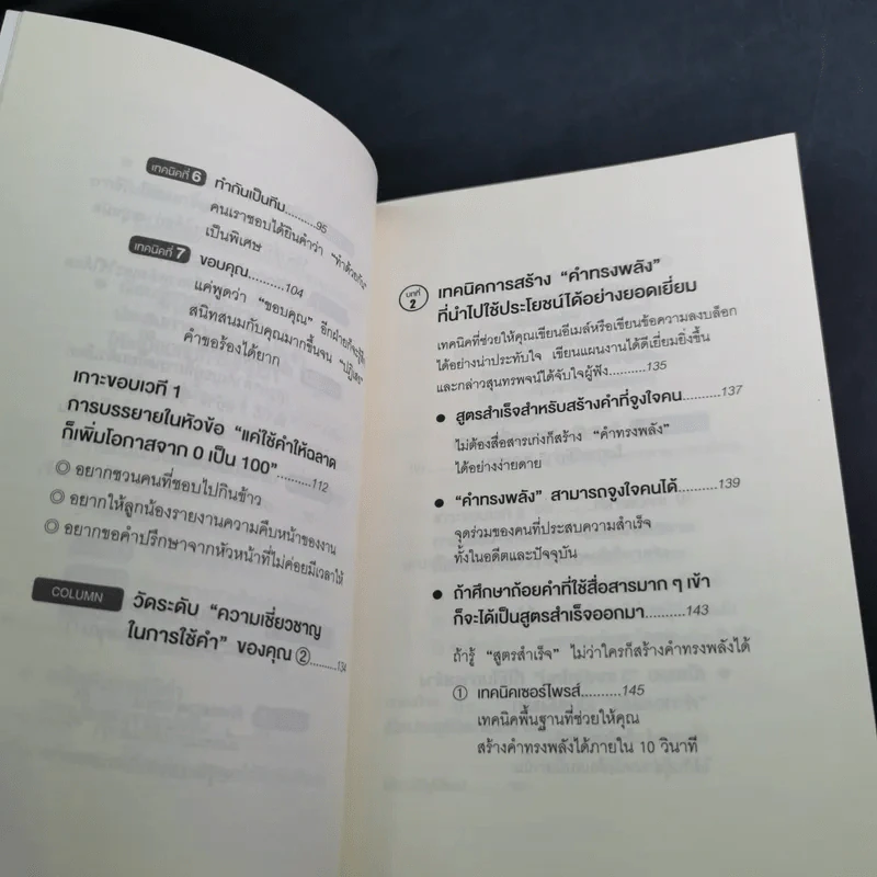 แค่ใช้คำให้เป็น พูดไม่ต้องเก่งก็พลิกสถานการณ์ได้ - ซาซากิ เคอิจิ รูปที่ 12