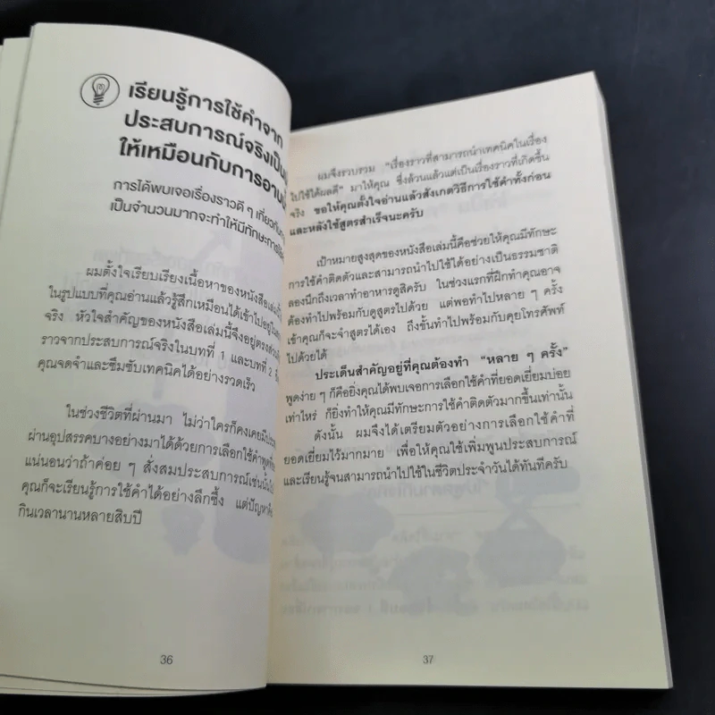 แค่ใช้คำให้เป็น พูดไม่ต้องเก่งก็พลิกสถานการณ์ได้ - ซาซากิ เคอิจิ รูปที่ 14