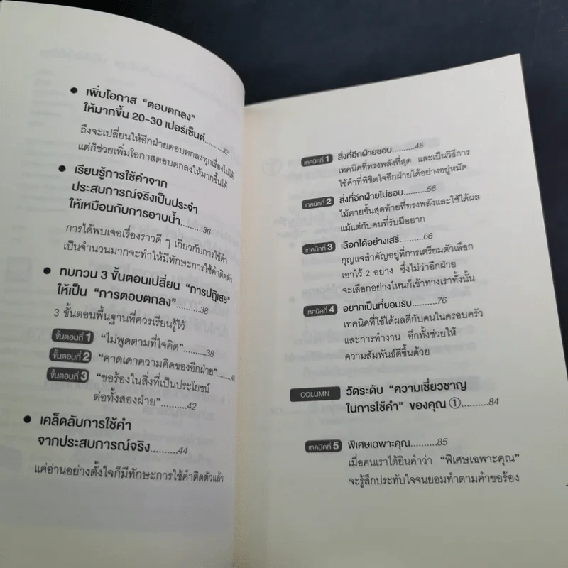 แค่ใช้คำให้เป็น พูดไม่ต้องเก่งก็พลิกสถานการณ์ได้ - ซาซากิ เคอิจิ รูปที่ 11
