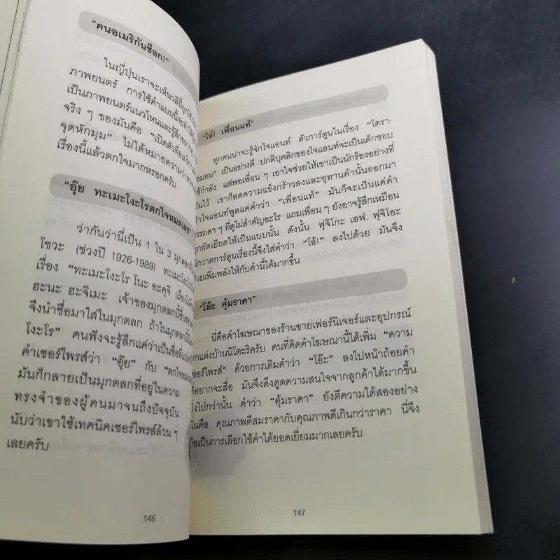 แค่ใช้คำให้เป็น พูดไม่ต้องเก่งก็พลิกสถานการณ์ได้ - ซาซากิ เคอิจิ รูปที่ 15