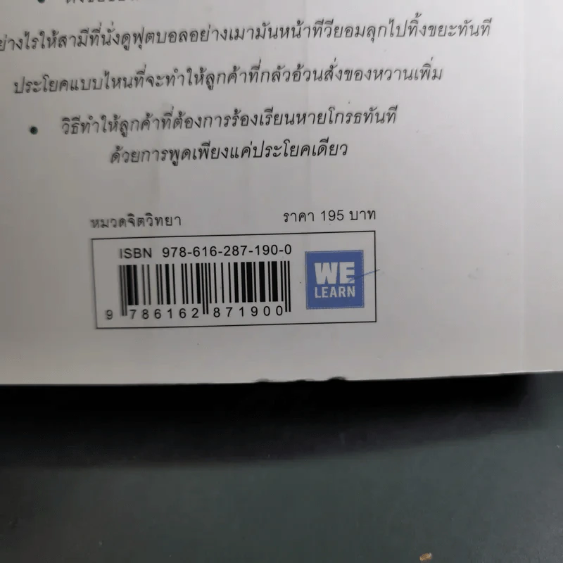 แค่ใช้คำให้เป็น พูดไม่ต้องเก่งก็พลิกสถานการณ์ได้ - ซาซากิ เคอิจิ รูปที่ 7