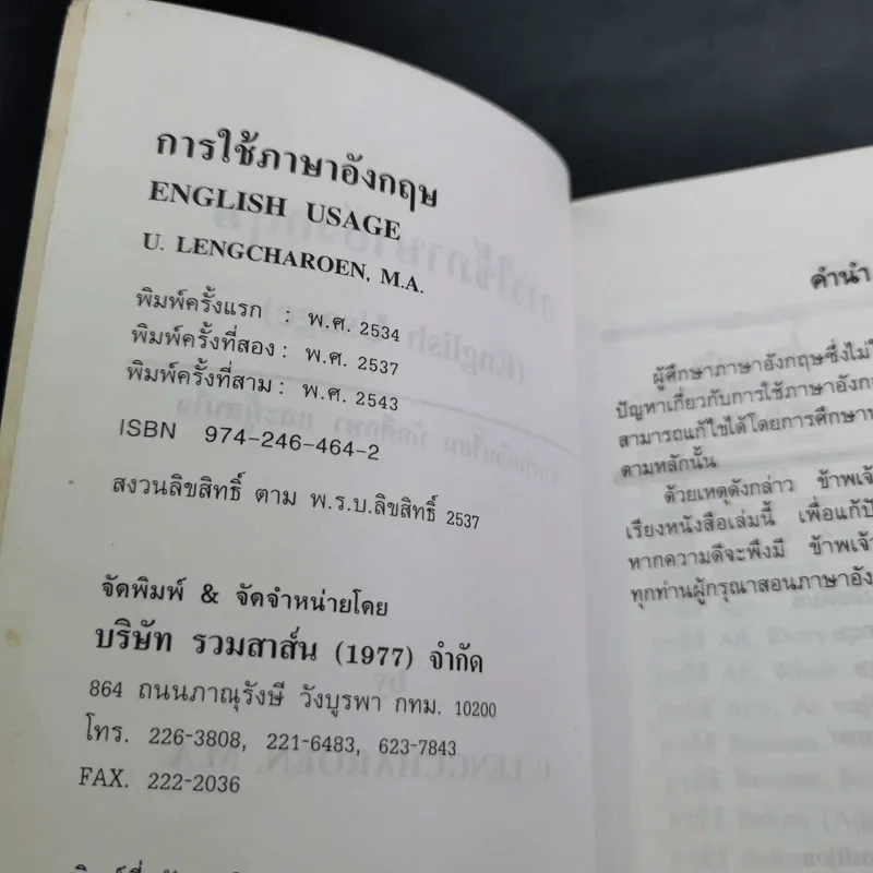 การใช้ภาษาอังกฤษ English Usage รูปที่ 9