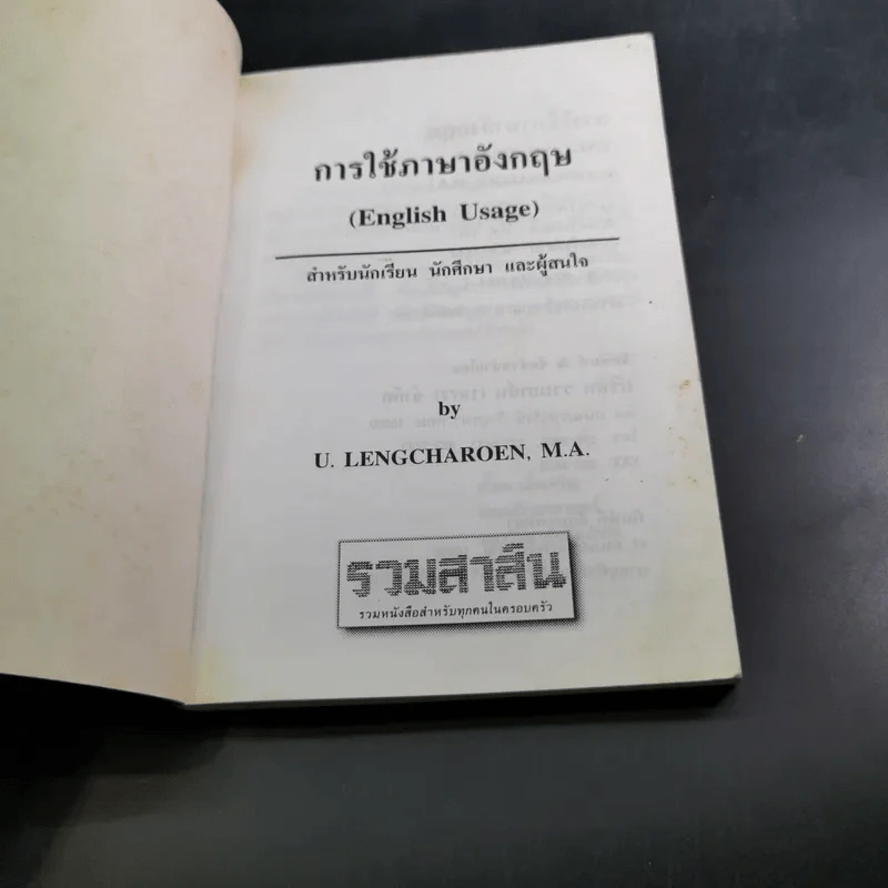 การใช้ภาษาอังกฤษ English Usage รูปที่ 8