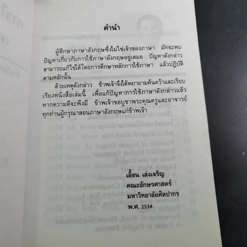การใช้ภาษาอังกฤษ English Usage รูปที่ 10