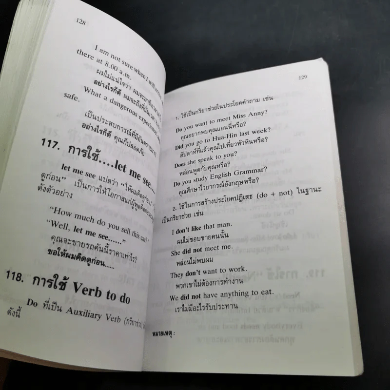การใช้ภาษาอังกฤษ English Usage รูปที่ 18