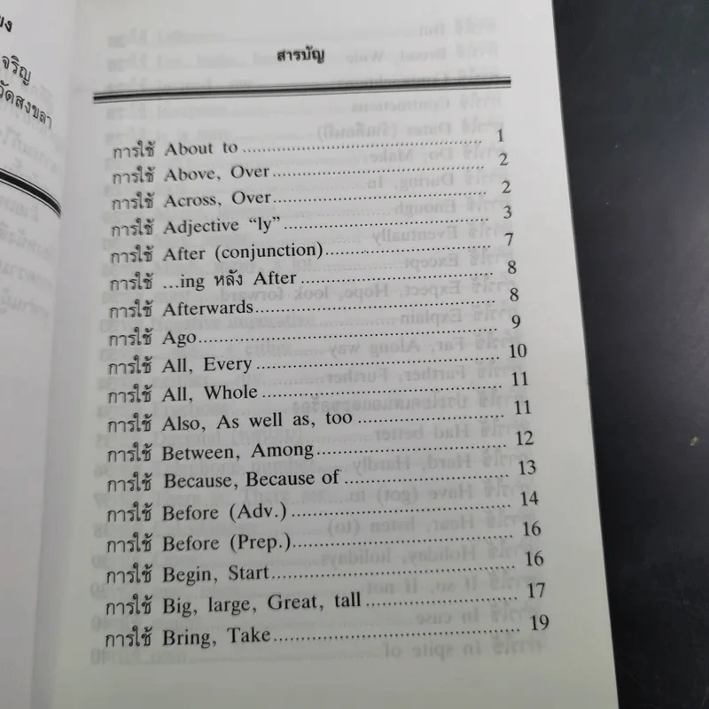 การใช้ภาษาอังกฤษ English Usage รูปที่ 11