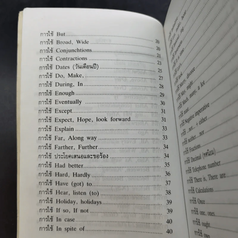 การใช้ภาษาอังกฤษ English Usage รูปที่ 12