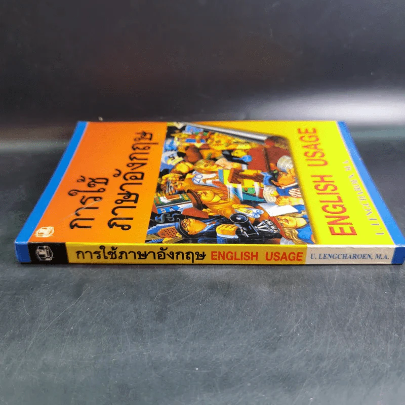 การใช้ภาษาอังกฤษ English Usage รูปที่ 4