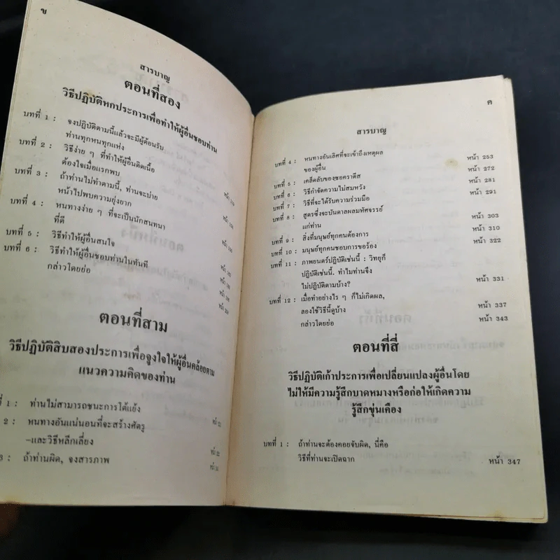 วิธีชนะมิตรและจูงใจคน - เดล คาร์เนกี รูปที่ 8