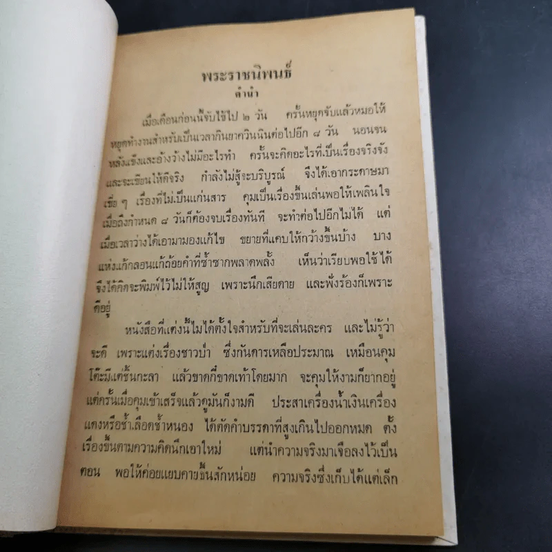 เรื่องเงาะป่า - พระบาทสมเด็จพระจุลจอมเกล้าเจ้าอยู่หัว รูปที่ 13