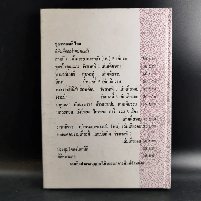 เรื่องเงาะป่า - พระบาทสมเด็จพระจุลจอมเกล้าเจ้าอยู่หัว รูปที่ 2