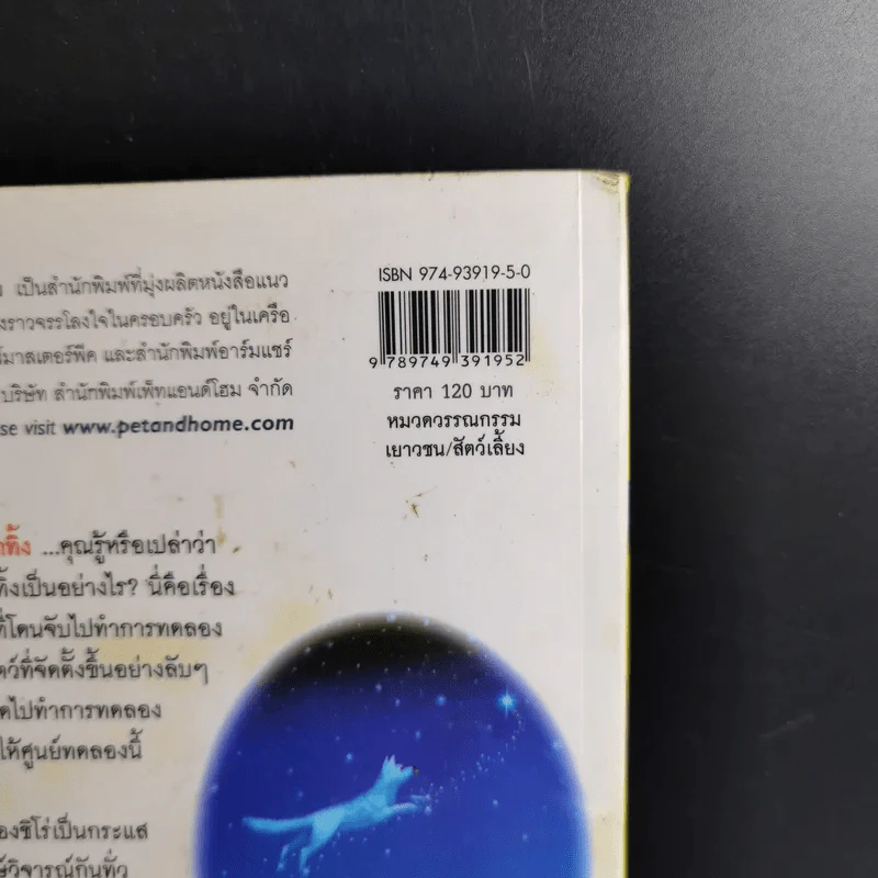 ชิโร่คำวิงวอนของสุนัขทดลอง รูปที่ 3