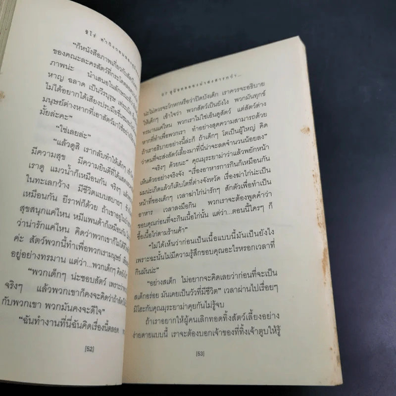 ชิโร่คำวิงวอนของสุนัขทดลอง รูปที่ 14