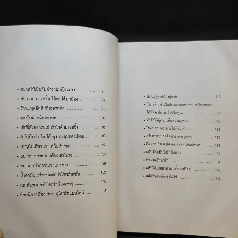 ผู้หญิงฉลาดต้องโง่ให้เป็น - สุพัตรา มะโนนัย รูปที่ 13