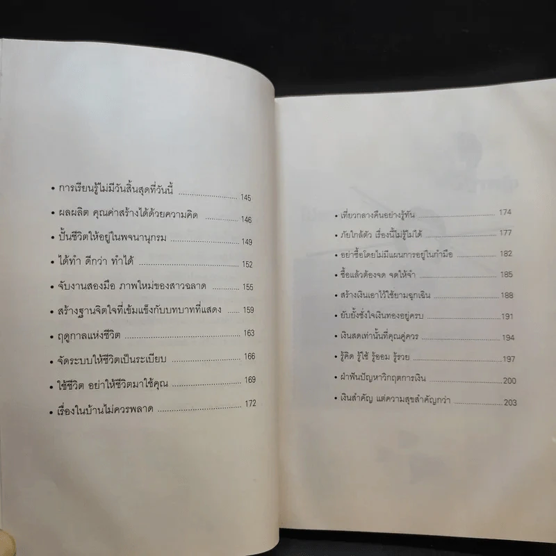 ผู้หญิงฉลาดต้องโง่ให้เป็น - สุพัตรา มะโนนัย รูปที่ 14