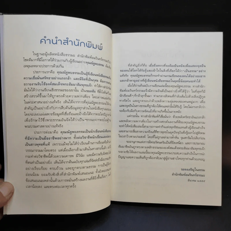นี่หรือเมืองพุทธ! - ณัฐพบธรรม รูปที่ 11