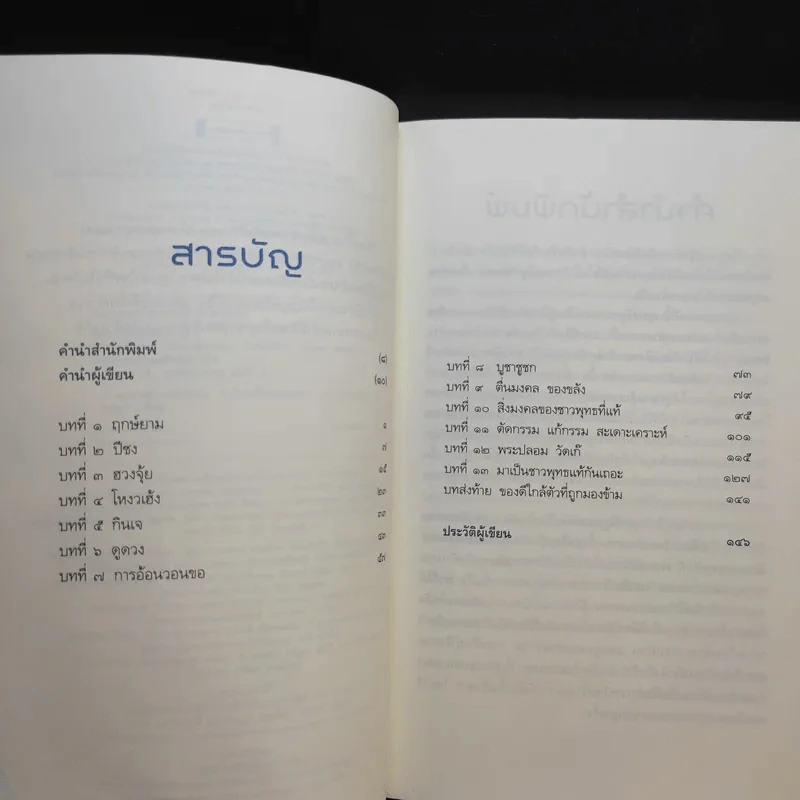 นี่หรือเมืองพุทธ! - ณัฐพบธรรม รูปที่ 10