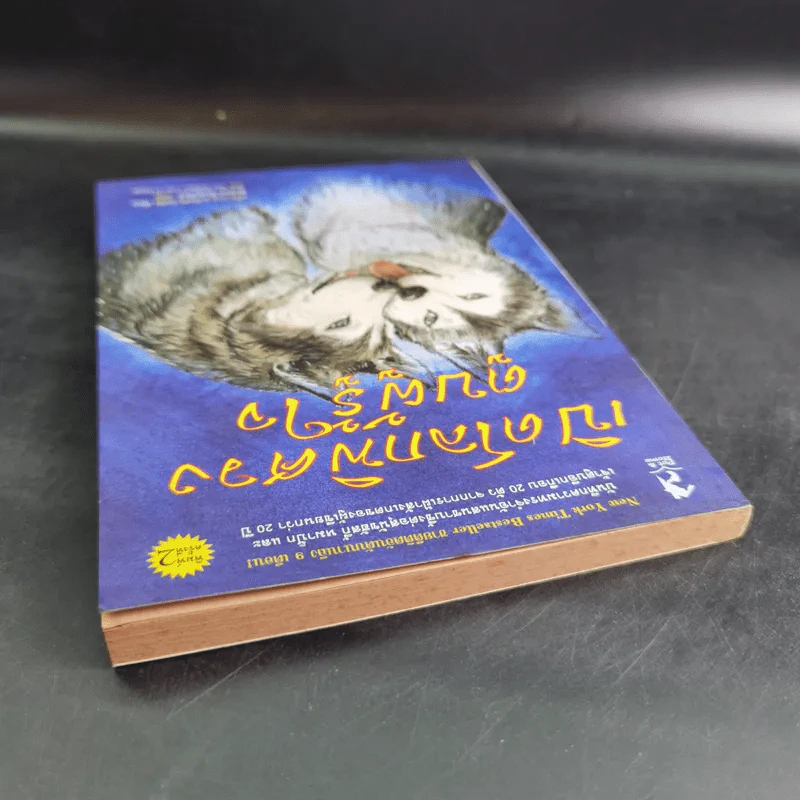 เปิดโลกพิศวง ตูบผู้รู้ใจ The Hidden Life of Dogs รูปที่ 6