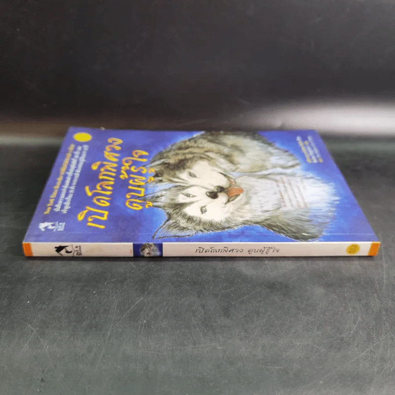 เปิดโลกพิศวง ตูบผู้รู้ใจ The Hidden Life of Dogs รูปที่ 3