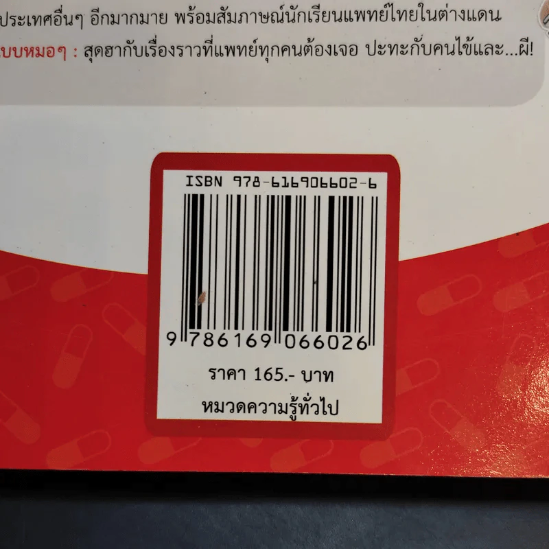 กว่าจะเป็นหมอ - Dek-D รูปที่ 15