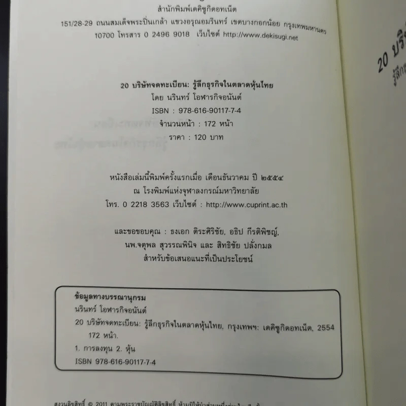 20 บริษัทจดทะเบียน รู้ลึกธุรกิจในตลาดหุ้นไทย รูปที่ 8
