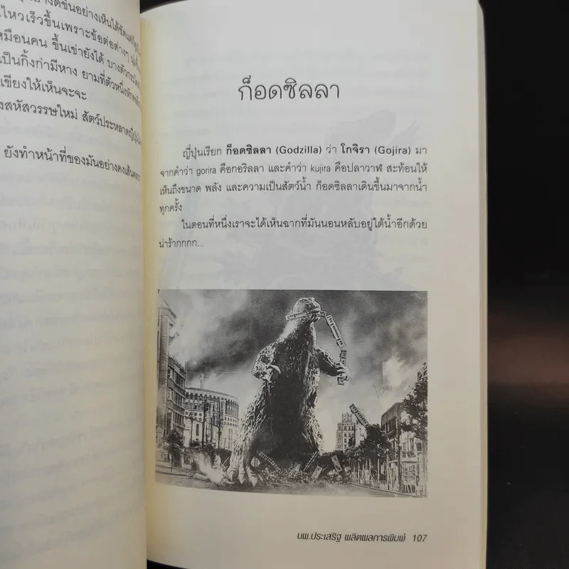 หนังหลอกเด็ก - นายแพทย์ประเสริฐ ผลิตผลการพิมพ์ รูปที่ 12