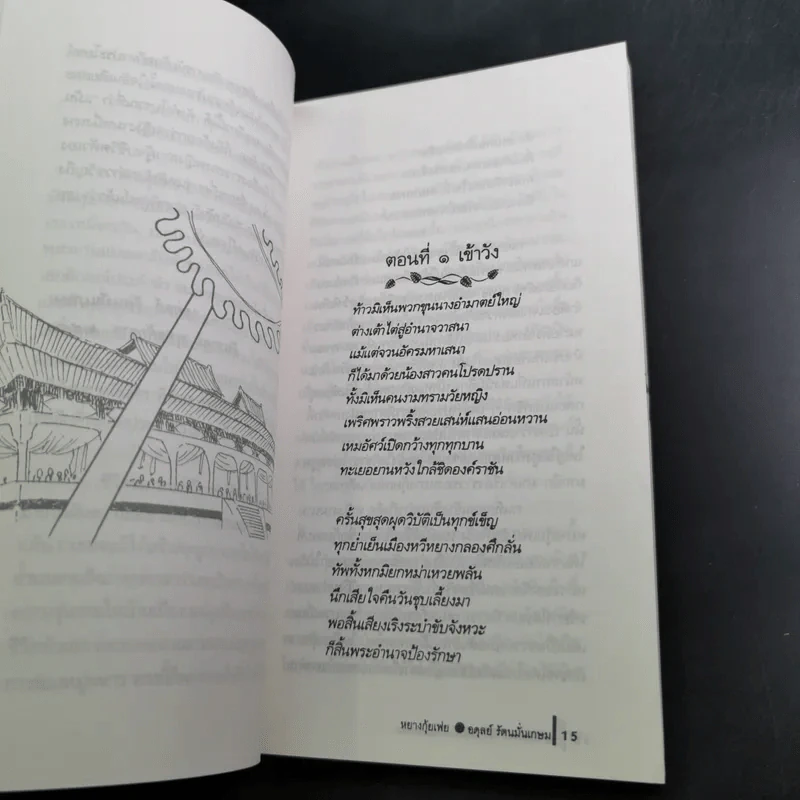 หยางกุ้ยเฟย - อดุลย์ รัตนมั่นเกษม รูปที่ 10